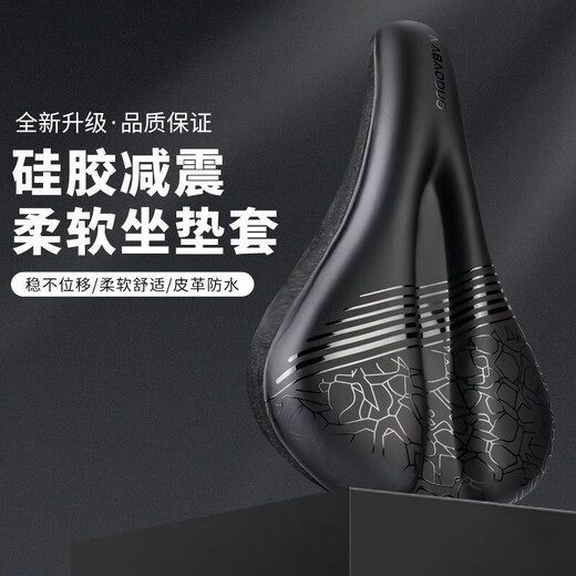 适用捷安特atx66o/620/830/810/720山地自行车坐垫套超软座垫套 条纹黑色硅胶皮款+防雨罩 均码