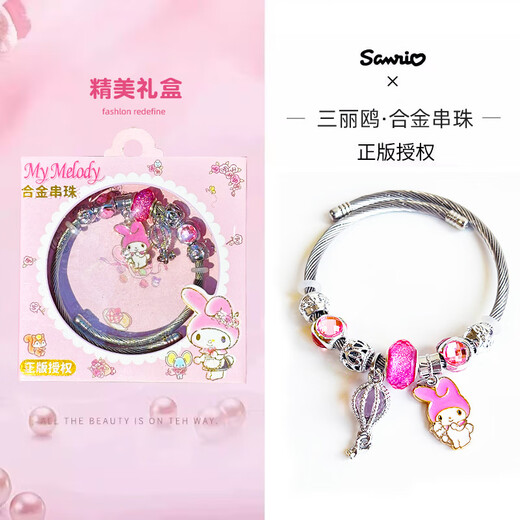 贝尚星 正版三丽鸥合金串珠首饰儿童手链生日礼物女生串珠链玩具美乐蒂