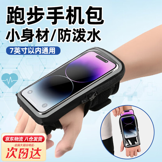 Fat Donglai's same style running mobile phone bag arm wrist bag carrying artifact men's outdoor fitness running equipment cycling splash-proof sailor