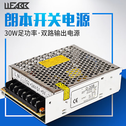 Dual voltage output 5V 12V 24V switching power supply D-30B/A dual-channel switching power supply 30W