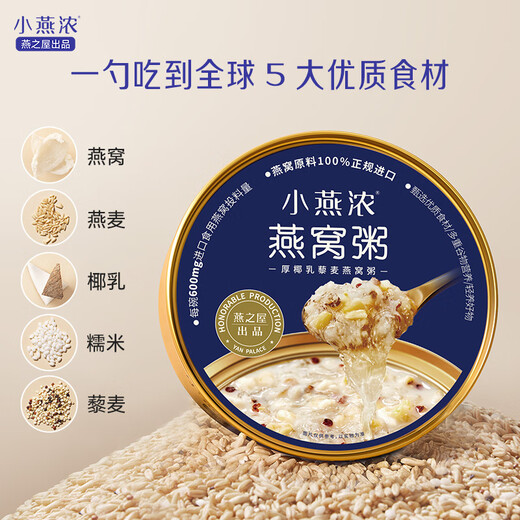
Swallow's House of Swallows's Thick Coconut Milk Quinoa Bird's Nest Porridge 252g Breakfast Porridge Instant Porridge Bird's Nest Gift