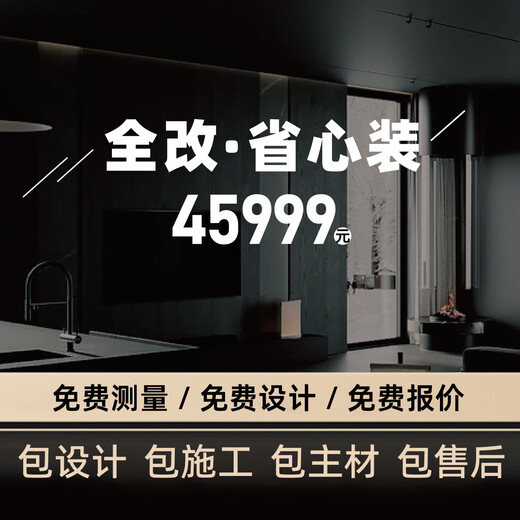 YiNiaoMeiJu offers a one-price package service for old houses, full package repairs, kitchen and bathroom renovations, second-hand house design and construction.