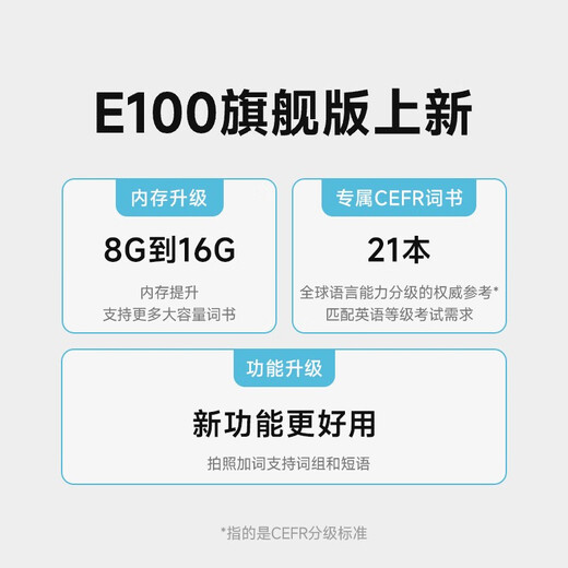 IFLYTEK E Listening and Listening Vocabulary E100 2.66-inch ink screen, offline spelling and word search, teaching material synchronization, pronunciation evaluation word machine, English learning machine, electronic dictionary, national supplement, Vocabulary E100 Ultimate Edition-16GB
