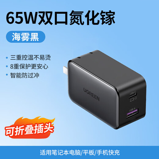 绿联（UGREEN）65/100W氮化镓充电器多口PD快充插头Gan通用大部分笔记本手机 65W氮化镓三口单头15816