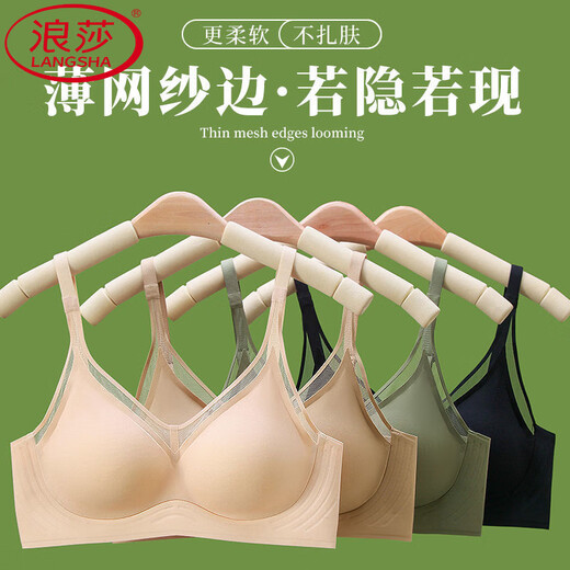 浪莎（LangSha）无痕新款内衣女小胸聚拢上托防下垂果冻美背文胸运动舒适加厚胸罩 单件装肤色】 L 34/75ABC】