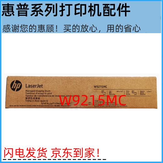 惠普HP78223 78228 78323 78325 78330感光鼓 成像鼓 硒鼓W9215MC 感光鼓（W9215MC）原装