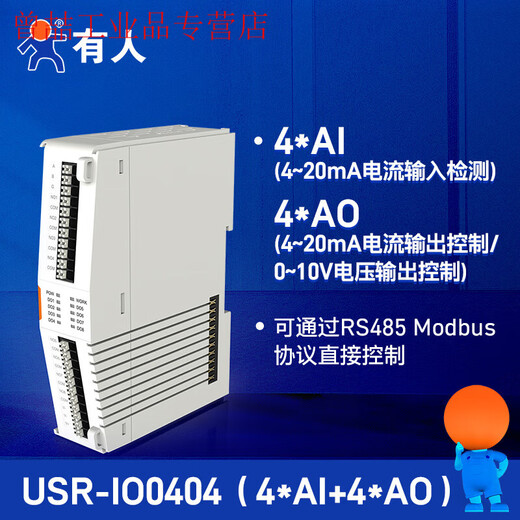 Yue Changsheng IO controller RS485 serial port relay acquisition module building block gateway Modbus RTU human IO 4AI+4AO (USR-IO0404)