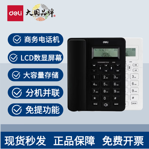 
DELI landline black seat wired home landline phone hands-free clear caller ID white 1 13560