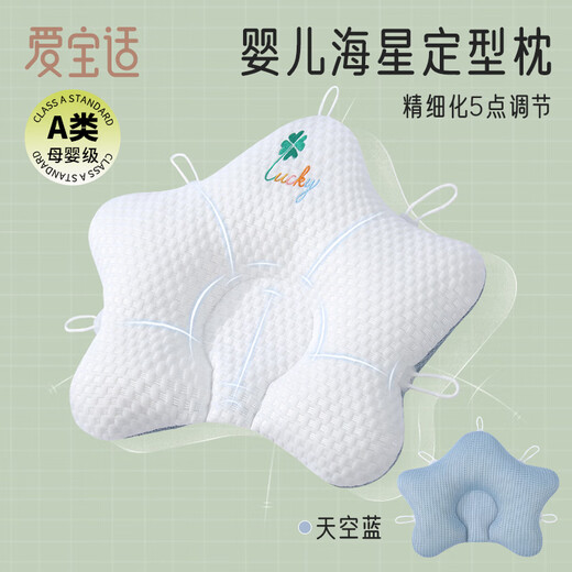 Aiboshi baby shaping pillow starfish pillow 0-1 year old newborn pillow auxiliary shaping baby pillow double-sided blue S843