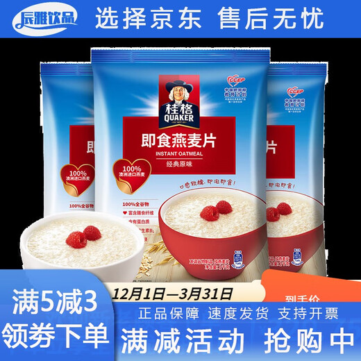 Quaker Instant Oatmeal Classic Оригинальные спецификации Завтрак без приготовления мгновенной замены еды пищевая пища 1478G 3 мешки с квакером Мгновенная овсяная камера *3