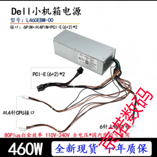 戴记严选Dell戴尔XPS5880 3880 3681 3690 3890 7080 8940 7090MT电源600W Dell 6Pin+4Pin(400w)