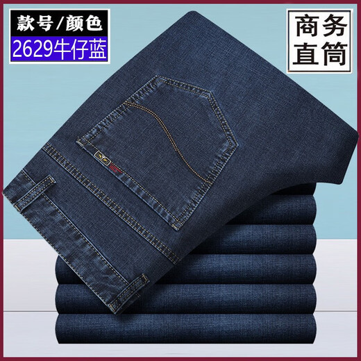 虎都牛仔休闲裤秋冬厚款青中年男士弹力直筒商务免烫男裤宽松裤子 hd2629牛仔蓝春秋厚款 29 (2尺2腰围收藏送袜子