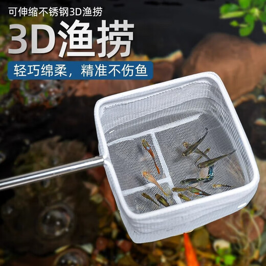 Coinge stainless steel retractable fishing net fish tank fishing small 3d fishing net pocket dense net tropical ornamental fish small square retractable stainless steel