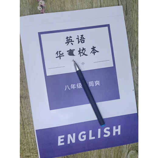Shanghai Famous School Huayu Junior High School Inglés Zhoushuang 678 Grado 1 y 2024 Libros de ejercicios mejorados y expandidos simultáneamente en la clase 2023 Otoño 2024 Primavera (incluido el análisis) Inglés de 7º Grado Zhoushuang Escuela General Escuela Primaria Escuela Primaria