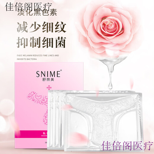 女性私密面膜家用  美t膜私处粉嫩色素美白红女性补水面膜外阴私密T区贴护理 2盒
