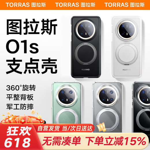 图拉斯【官 方 正 品】支点壳O1s 适用华为Mate70Pro手机壳Pro+鸿蒙AI优享版通用保护套磁吸抗指纹透明壳