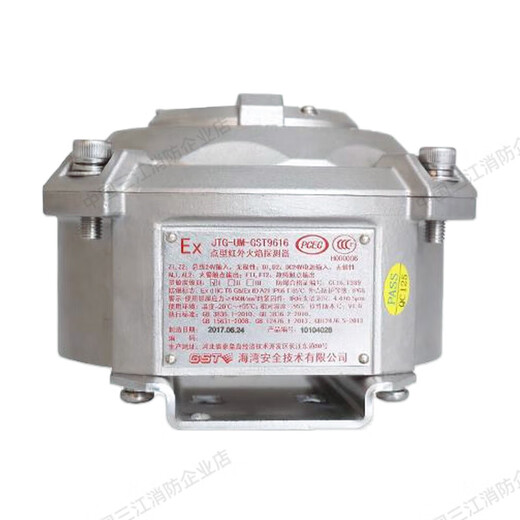 Gulf JTG-UM-GST9616 explosion-proof point type infrared flame detector fire alarm GST9616 point type infrared flame detector