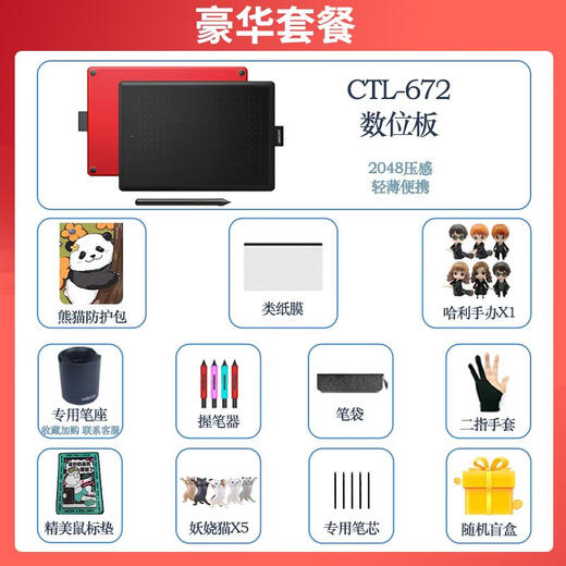 和冠手绘板CTL672数位板472电子绘画板动漫绘图板网课手写板 CTL-672高套餐 咨询 27.7x18.9cm