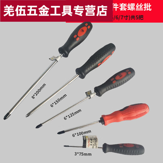 叶余出厂电工全套十字螺丝刀丝锥螺丝批高硬度组合套装 3*753寸十字/一字共2把