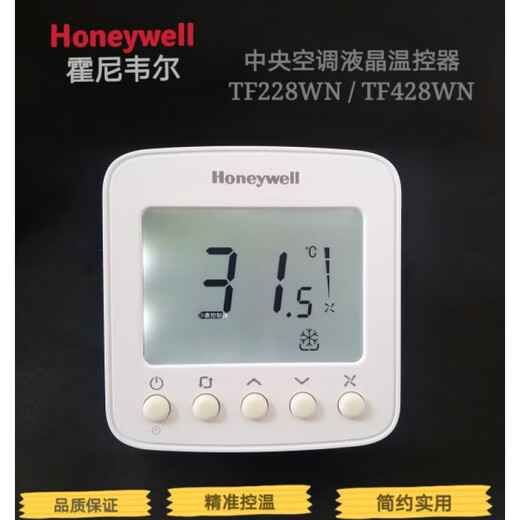 Honeywell LCD thermostat TF228WN central air conditioning panel fan coil controller three-speed switch TF228WN two-pipe (universal) domestically produced