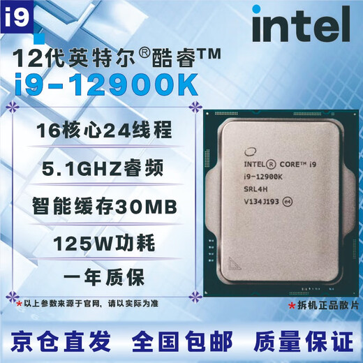 英特尔12代CPU处理器i3i5i7i912100F1230012400F12500T12600KF12700KF12900KF全新盒装散片【店保三年】 I9 12900K拆机散片