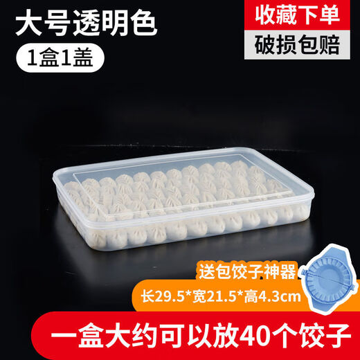 Qinkai dumpling box kitchen refrigerator crisper multi-layer quick-frozen dumpling storage box household frozen box egg box dumpling box transparent color large 6 boxes 6 lids