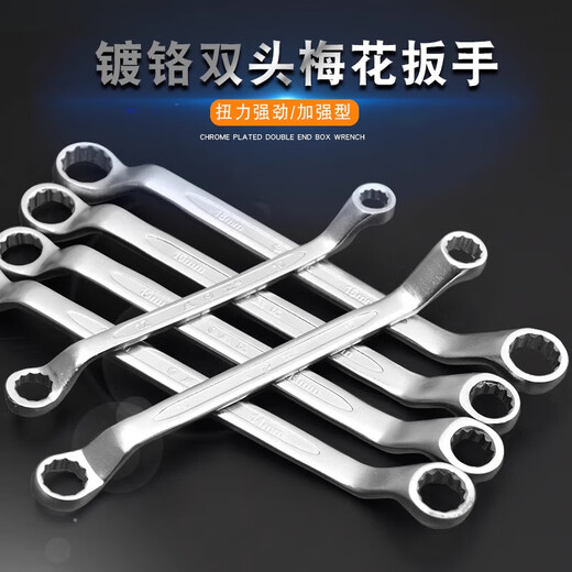 He Jiangong Chrome Plated Plum Blossom Wrench Double-Head Wrench Plum Blossom Open Dual-Use Wrench Auto Repair Wrench Plum Blossom Sleeve Wrench Plum Blossom Wrench Chrome Plated (13*16mm) W12109