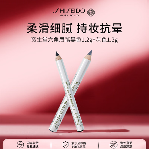 Shiseido Hexagonal Eyebrow Pencil Black 1.2g + Gray 1.2g Set Waterproof Cosmetic Gift for Women