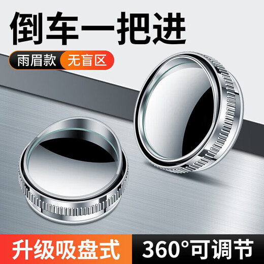 
Huajie Reverse Mirror Small Round Mirror Rear View Mirror Car Reverse Auxiliary Mirror Reflector Mirror Blind Spot 360 Degree Ultra-Definition Suction Cup Style Silver [Pair of One-Pair]