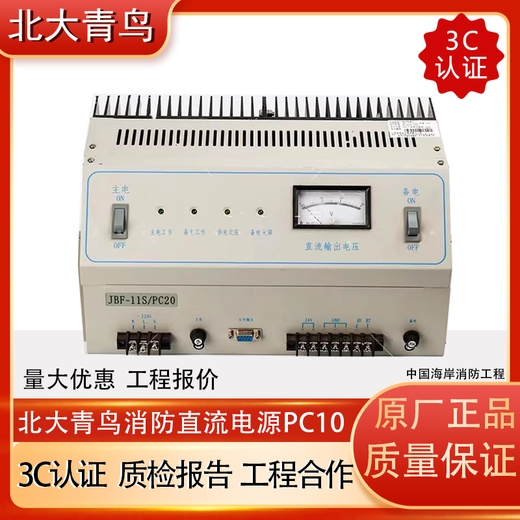 Beida Jade Bird Cabinet Machine Linkage Power Supply PC10 Fire DC Power Supply BF-11S/PC20 Fire Power Supply Old Model PC30A