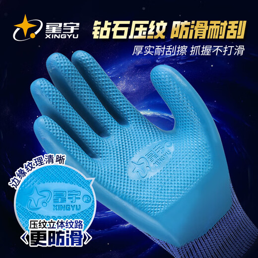 星宇优耐保A688乳胶压纹劳保手套  园艺工地搬砖钢筋干活 6双