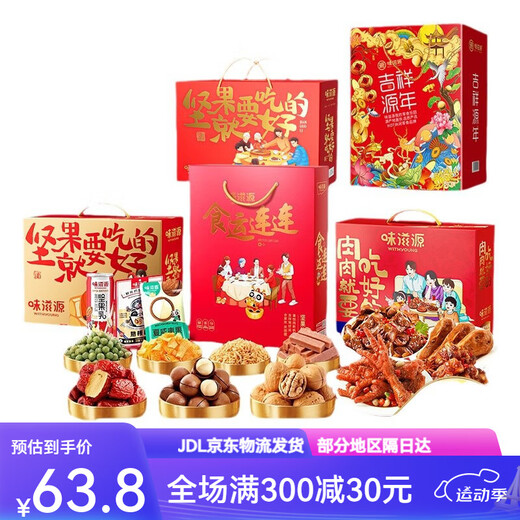 味滋源味滋坚果礼盒装零食每日坚果混合干果炒货春节送礼货 【主推款】1276g礼盒装祥瑞甄享