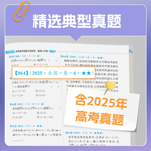 2026 new version of the Chinese Academy of Sciences College Entrance Examination Classification Full Purchase Chinese Mathematics English Physics Chemistry Biological Politics History Geography 1000 questions 1200 questions 1300 questions 2000 questions High school science and liberal arts basics one round two round three rounds review book containing 2025 new college entrance examination questions review materials [Cai Dejin/Li Shangze] College Entrance Examination Mathematics 2