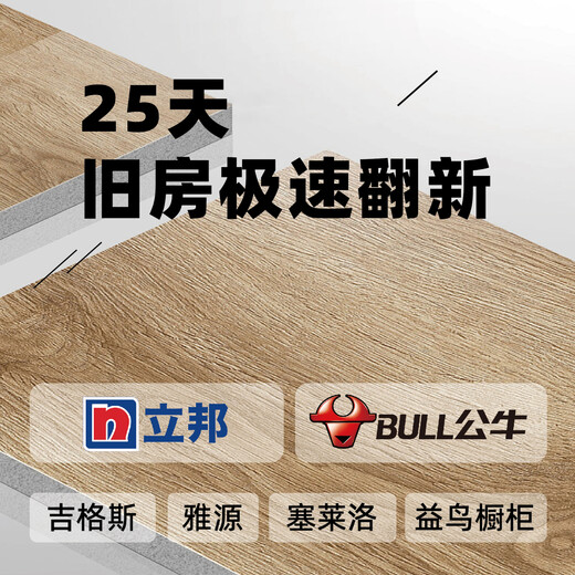 YiNiaoMeiJu offers a one-price package service for old houses, full package repairs, kitchen and bathroom renovations, second-hand house design and construction.