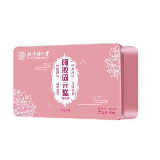 北京同仁堂胖东来超市山东正宗东阿阿胶固元糕即食阿胶礼盒补气血女补气养血 甄选驴皮 送礼袋【阿胶固元糕520g*2盒】粉色款 端礼盒送长辈见家长实用正品阿胶块京官方店东自旗舰營