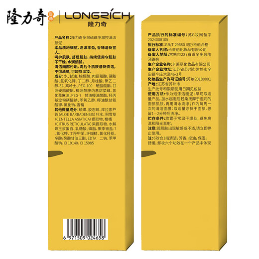 Longrich Multi-effect Sulfur Oil Control Cleansing Mud Deep Cleansing Oil Control Moisturizing Acne Remover Soothing Skin Unisex 100g*2 Count