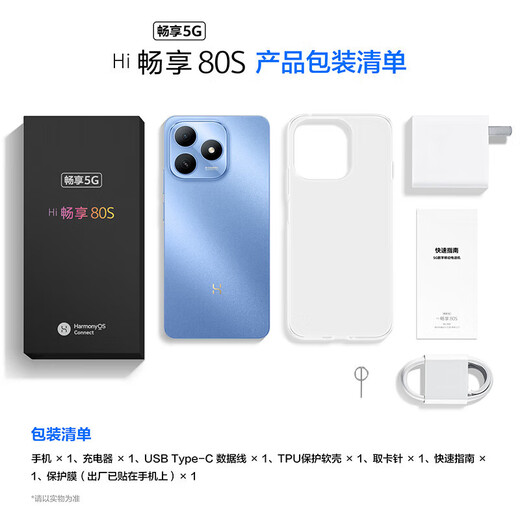 华为智选手机畅享80 s 【24期|免息】2025新品上市5G手机华为鸿蒙耐摔防水 红外遥控快充大电池补贴 晴空蓝【6GB+128GB】 6期|免息