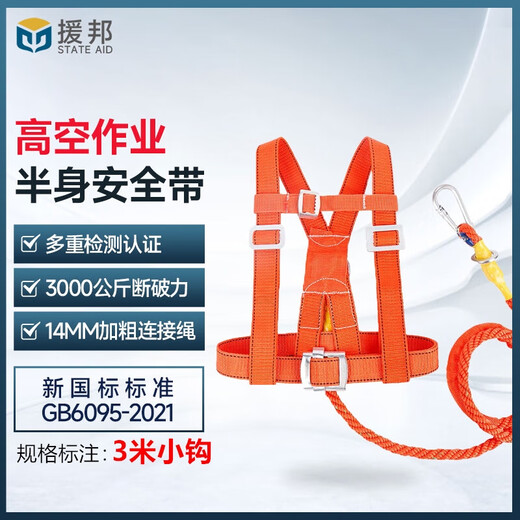 Yuanbang Jingcang Express Delivery High Altitude Work Safety Belt Safety Belt Safety Rope Three-Point Safety Belt Red Upper Body Belt Next Day Delivery 3 Meter Rope No. 10 Hook