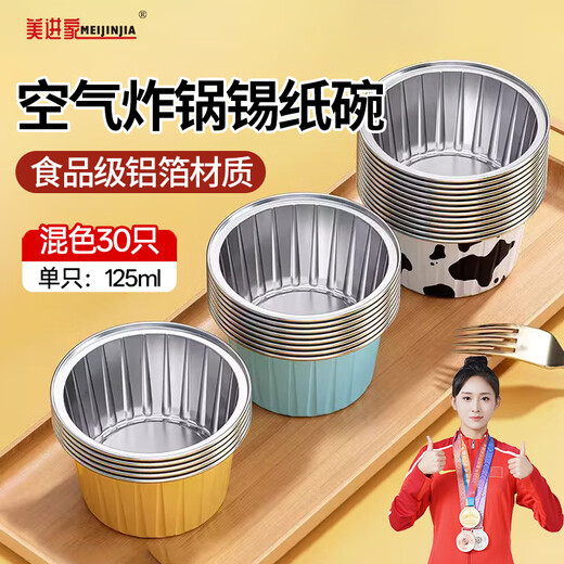 MEIJINJIA tinfoil bowls 30 cake molds baked pudding evaporated cake molds air fryer special tinfoil cups round
