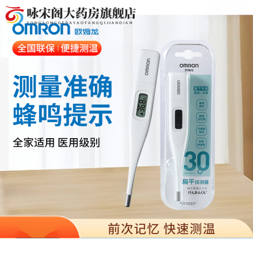 欧姆龙（OMRON）电子体温计婴儿精准医用家用高精准MC687医用腋下30婴儿儿童成人 贈21个耳套欧姆龙TH839S+全国联保