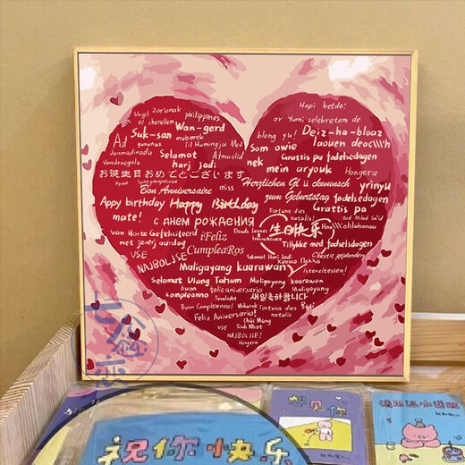 吉品帝生日快乐diy数字油画填充涂鸦填色手工礼物手绘爱心丙烯画装饰画 qx12176 80*80cm加厚实木内框+装饰外框
