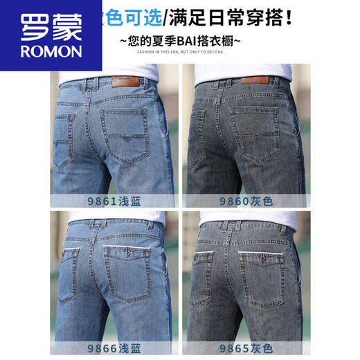 罗蒙（ROMON）夏季薄款天丝牛仔裤男2025新款直筒宽松男士水洗弹性修身潮流长裤 9866浅蓝(1条装) 29