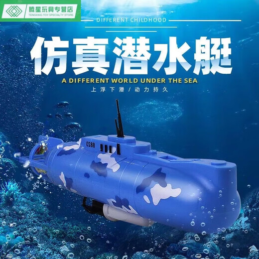Shantoulin Village Elektrische U-Boot-Spielzeugspielzeug Kinderbadespielzeugbootmodell Nicht-Fahrt-Kontrolle kann verwendet werden, um das Wasser für Jungen zu betreten, die im Wasser spielen 8823 U-Boot-Ladeversionen-Lade- und Ladegeräte + Ladegerät