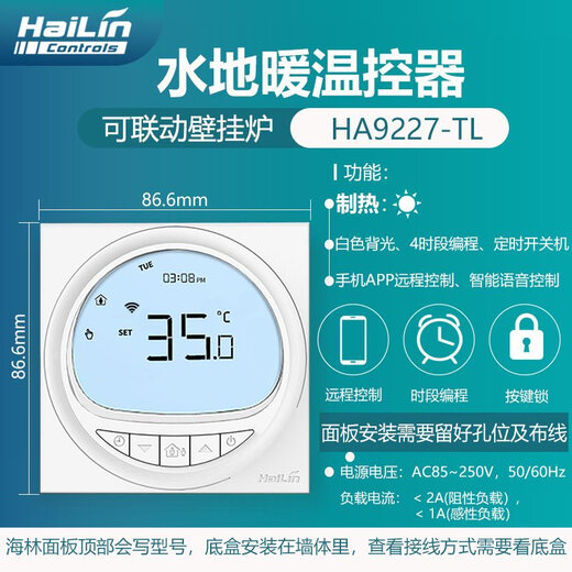 
HAILIN Hailin Floor Heating Thermostat WiFi/485 Plumbing Electric Heating Water Pump Temperature Control Panel Moon Hili HA9227-TL*3 Only Installation