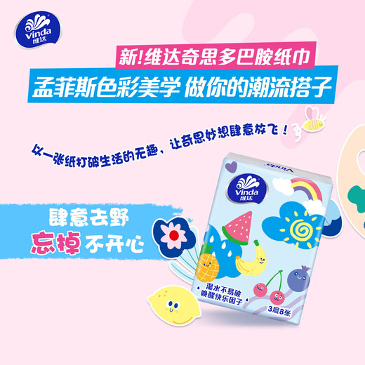 Vinda handkerchief, small pack of tissue paper, 3 layers thickened, 8 pieces unscented napkins, portable small pack toilet paper, hand towel, Vinda dopamine handkerchief, 3 layers, 8 pieces*30 pack