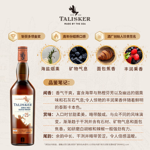 泰斯卡（Talisker）25年 单一麦芽威士忌洋酒700ml 新款