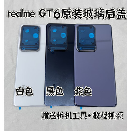 Realme (realme) is suitable for realme GT6 original glass back cover Realme GT6 original back cover electric GT6 white original back cover single piece