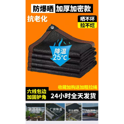Jingyouyu Sonnenschatten-Netz verdickte verschlüsselte Sonnenschutzmittel dunkeles Net-Leichentuch schwarzes Netto-Leichnetz Isoliertes Balkon Sonnennetz Netz
