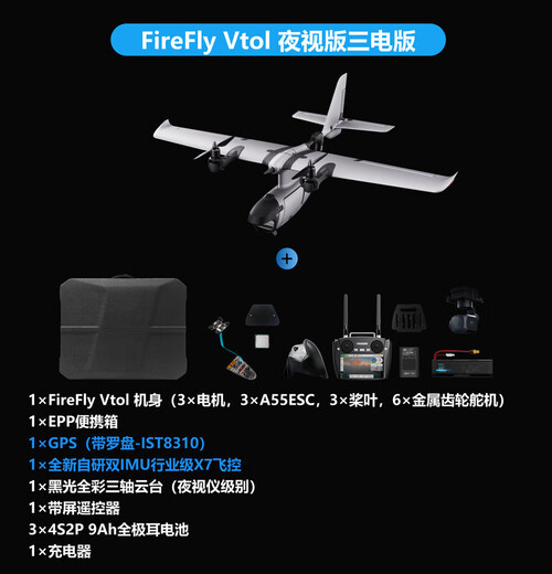 Lingle Haohan Chuiqi Y3 tilting fixed-wing UAV FireFlyVtol aerial photography long endurance FPV industrial customized model upgraded version to fly night vision three-electric version (with screen control)