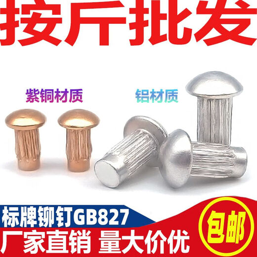Mo Peng copper rivet copper sign rivet GB827 knurled nameplate solid semi-circular head large head rivet 4*8 (one Jin [Jin equals 0.5 kg] about 1098 pieces) aluminum material